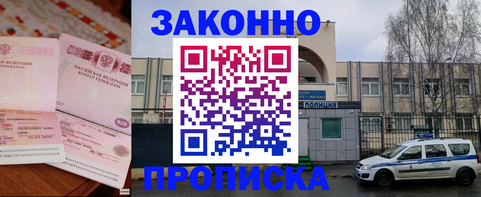 временная прописка в Лузе