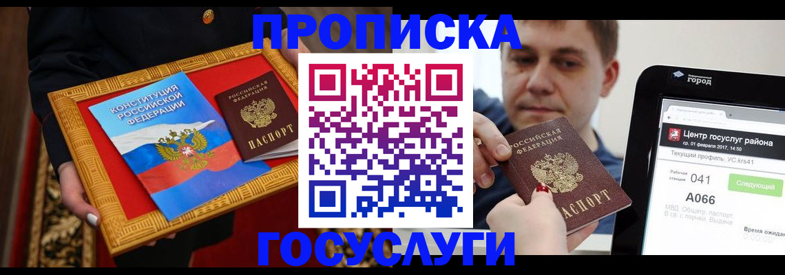 прописка для работы в Лузе